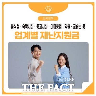 순창군은 오는 17일부터 다음달 28일까지 코로나19 행정명령 이행시설 14개 업종 790여 업소를 대상으로 전북도 재난지원금 지급신청을 받는다고 14일 밝혔다. /순창군 제공