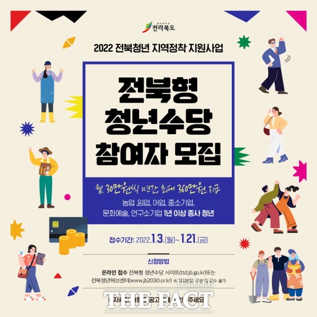 정읍시 관계자는 “이번 사업을 통해 청년들의 경제적 지원은 물론, 안정적인 지역 정착과 복지향상에 큰 도움이 될 것으로 기대된다”며 “많은 청년이 참여해 혜택을 받을 수 있기를 바란다”고 밝혔다. / 정읍시 제공