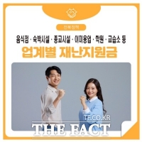  순창군 '전북도 재난지원금 신청하세요'...업소당 80만원