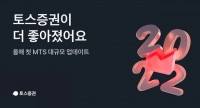  '지정가 도달 시 알려드려요'…토스증권 MTS 대폭 개편