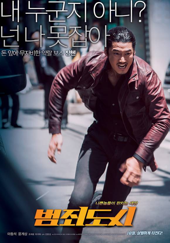 범죄도시 등 다수 흥행작을 보유한 영화 투자·배급사로 활약했던 아센디오는 지난해 유오성 장혁 주연의 범죄 액션 느와르 영화 강릉을 제작해 누적 관객수 30만 명을 넘겼다. /영화 범죄도시 포스터