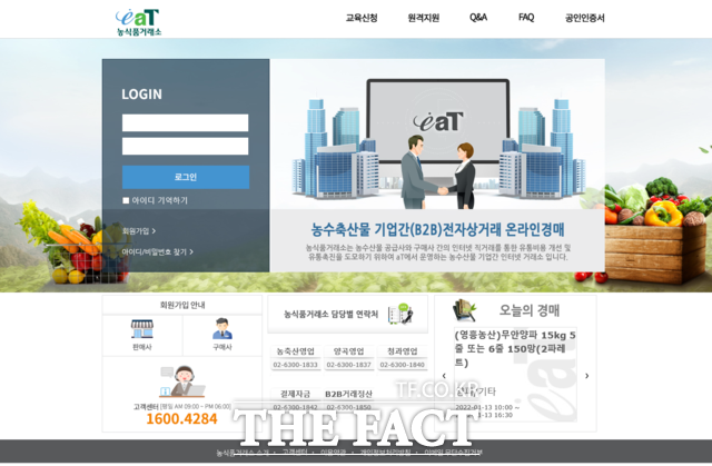 한국농수산식품유통공사의 온라인경매 접속화면 / aT 제공