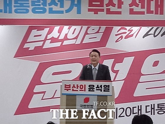 국민의힘 윤석열 대선 후보는 15일 오전 부산 수영구에 있는 국민의힘 부산시당에서 열린 부산선대위 필승결의대회에서 북남때는 나라를 지킨 최후의 보루로써 경제 성장 기회를 만든 지역이다고 밝혔다./부산=조탁만 기자.