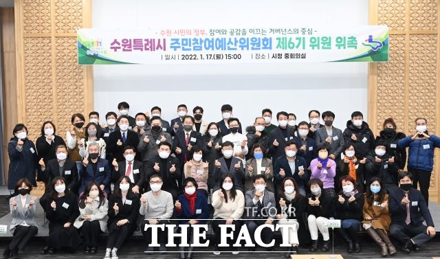 ‘수원특례시 주민참여예산위원회 제6기’ 위원들의 기념촬영 모습./ 수원시 제공