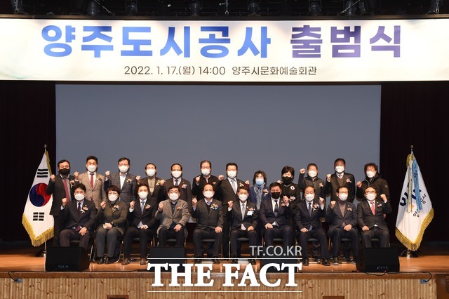 양주도시공사가 17일 출범식을 갖고 본격 운영에 들어갔다. /양주도시공사 제공