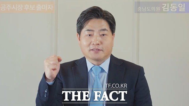 김동일 충남도의원이 오는 6월 지방선거에서 공주시장 출마를 선언했다. /김동일 의원측 제공