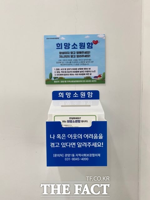 희망소원함./ 안양시 제공