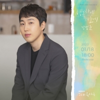 장범준, 18일 SBS '그 해 우리는' OST 공개…화려한 라인업 합류