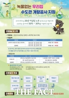  오산시 ‘녹물 없는 우리집’ 수도관 개량공사 지원