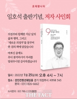 임호석 의정부시의원 출판기념, 저자 사인회 개최