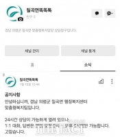  의령 칠곡면, 비대면 카카오톡 복지상담창구 열어