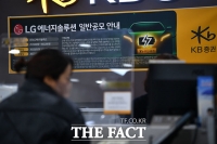  한 주라도 더…LG엔솔 우리사주 미달 물량 청약 개미에 풀린다