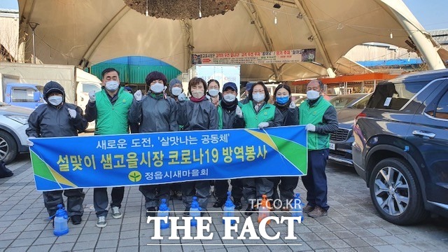 정읍시 새마을회 김학구 회장(좌측 2번째)은 “설을 맞아 전통시장을 방문하는 시민들의 안전을 위해 새마을회원들의 자발적인 참여로 방역 활동을 펼치게 됐다”며 “귀성객과 시민들 모두 방역 수칙을 준수하며 즐거운 설 명절을 보내길 바란다”고 말했다. / 정읍시 재공