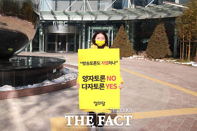 강민진 청년정의당 대표가 20일 오전 서울 마포구 상암동 MBC 앞에서 1인 시위를 하고 있다. /정의당 제공