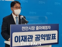  '천안시장 출마' 이재관 전 대전시 부시장 '더 큰 천안경제 구축'