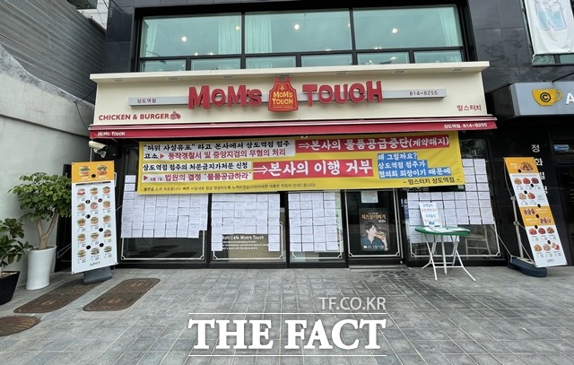 맘스터치는 지난해 일방적인 원재료 가격 인상 등으로 가맹점주들이 반발하면서 현재 법정 다툼을 벌이고 있다. /문수연 기자