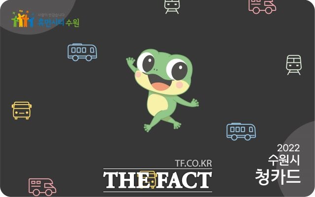 수원시 청카드./ 수원시 제공