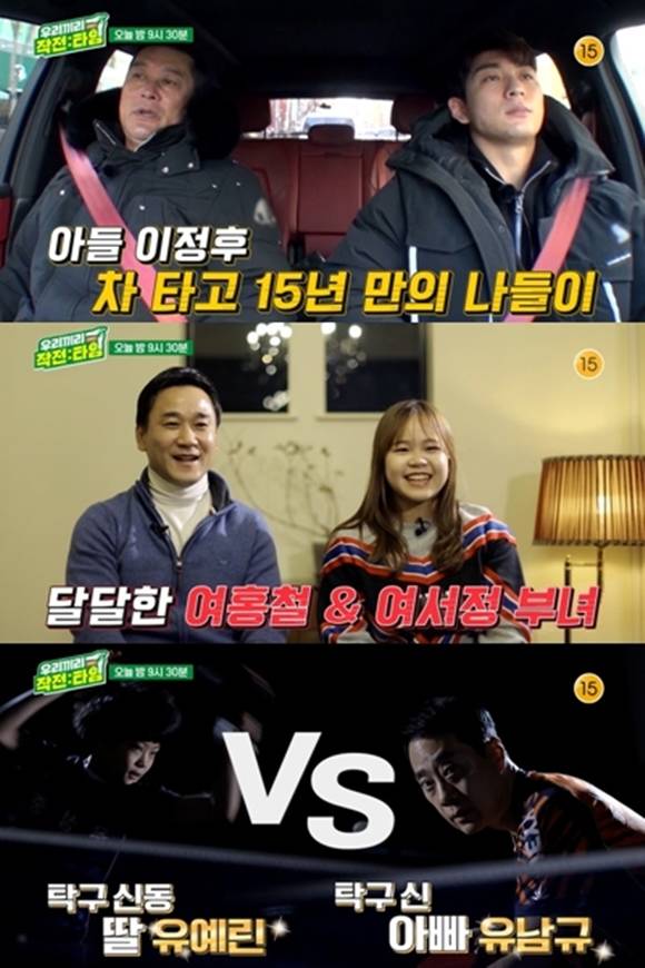 KBS2 우리끼리 작전타임은 스포츠 스타였던 부모 세대와 그 뒤를 있는 자녀 세대의 투 샷으로 차별화를 꾀했다. /방송화면 캡처