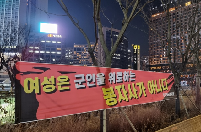 지난 18일 서울시청 앞 편지찢는여자들 팀이 제작해 게시한 현수막. /편지찢는여자들 제공