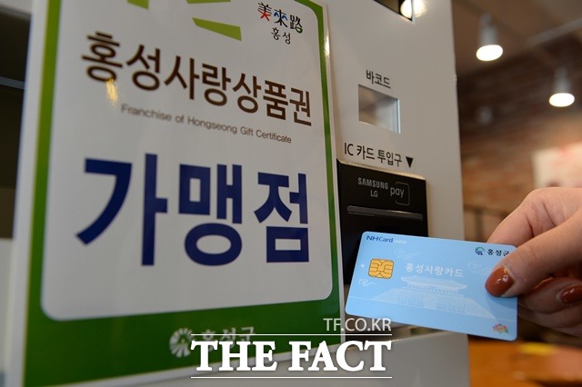 홍성군은 홍성사랑상품권을 오는 6월까지 10% 특별 할인 판매한다. /홍성군 제공