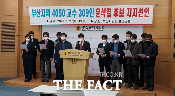 부산대, 동의과학대, 부산카톨릭대, 영산대, 경성대, 동아대, 창원대 소속인 이들 교수는 27일 부산시의회 브리핑룸에서 기자회견을 열고 이제 공정과 정의가 제대로 자리 잡은 대한민국이 되어야 한다며 누구나 예측가능한 미래를 꿈꿀 수 있고, 희망을 얘기할 수 있는 대한민국이 되어야 한다고 강조했다./국민의힘 부산시당 제공.