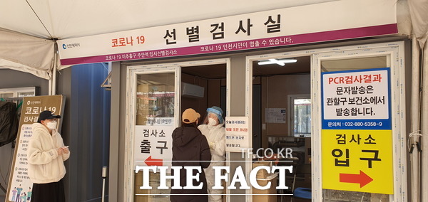 인천 주안역 선별검사소에서 시민들이 코로나 검사를 받고 있다. /더팩트DB