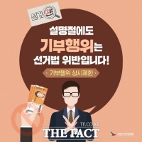  전북선관위, 내달 1일부터 도지사·교육감선거 예비후보자 등록 접수