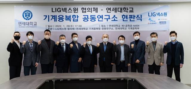 지난 26일 서울 연세대학교에서 열린 LIG넥스원 협의체·연세대학교 기계융복합 공동연구소 개소식에 참여한 주요 관계자들이 기념사진을 촬영하고 있다. /LIG넥스원 제공