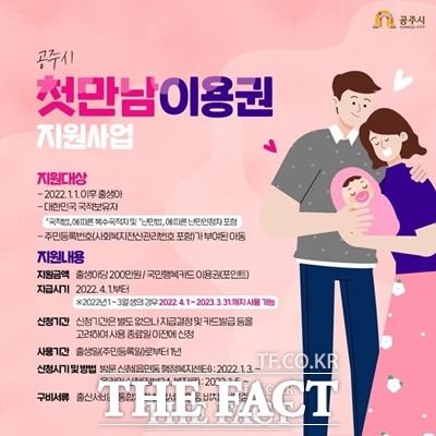 공주시가 올해 태어난 모든 출생아에게 200만 원을 지원한다. /공주시청 제공