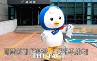  파주시 새로운 캐릭터 '파랑' 공식 활동 시작