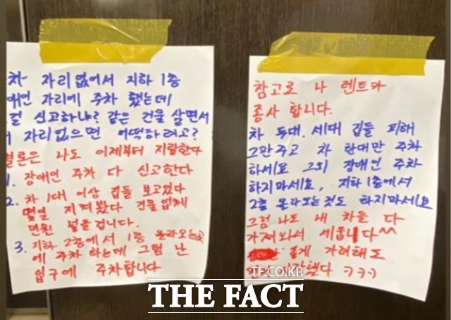 한 오피스텔 장애인 구역에 주차했다가 신고를 당한 거주민이 엘리베이터에 똑같이 해주겠다는 경고문을 붙였다./온라인 커뮤니티 보배드림 캡처