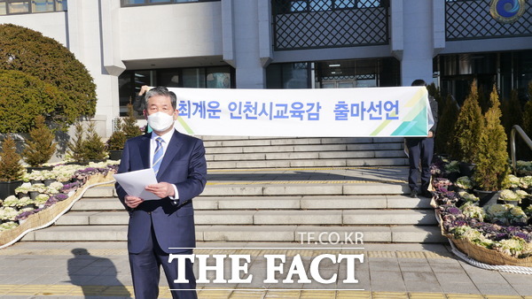 최계운 인천대 명예교수가 지난달 4일 인천시청 앞에서 인천시교육감 출마선언 기자회견을 갖고 있다. /더팩트DB