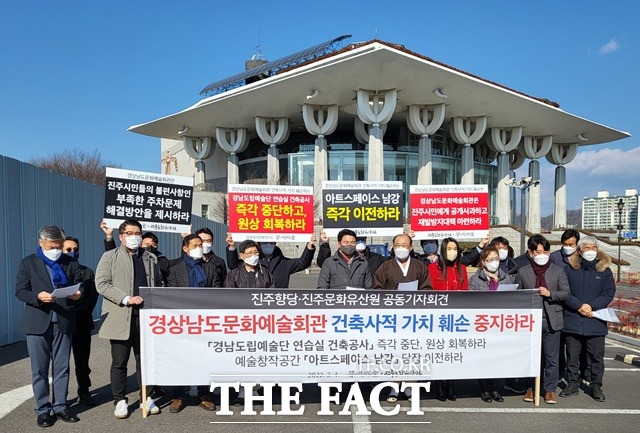 진주향당과 진주문화유산원은 4일 경남도문화예술회관의 건축사적 가치훼손과 도립예술단 연습실 공사 즉각 중단을 요구하며 기자회견을 하고 있다./진주=이경구 기자