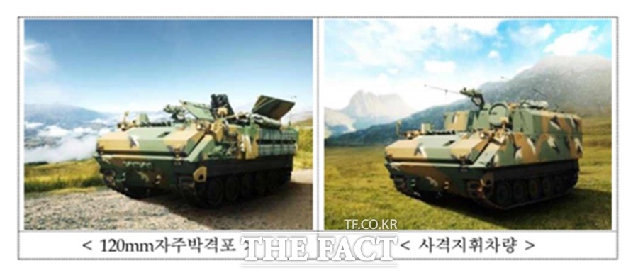 지난달 25일 초도양산분이 최초 전력화된 120mm 자주박격포와 사격 지휘차량. 육군은 오는 2025년까지 기계화부대 배치를 완료할 계획이다. /방위사업청