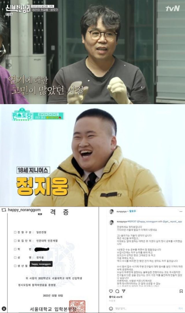 배우 정은표가 아들 정지웅의 서울대 합격 소식을 전해 동료들의 축하를 받고 있다. /tvn, KBS2 방송화면, 정은표 SNS 캡처