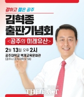  김혁종 보좌관 ‘공주의 미래유산’ 출판기념회 개최