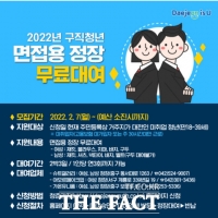  대전시, 구직청년에 면접용 정장 등 무료 대여