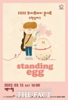  어쿠스틱 대표주자 '스탠딩 에그' 콘서트 개최