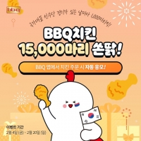  BBQ, 대한민국 선수단 응원 위해 치킨 최대 1만5000마리 선물