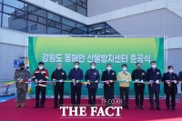  강원 동해안 산불방지센터 준공...대형 산불에 체계적 대응