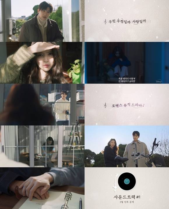 우정과 사랑 사이에 선 박형식과 한소희의 이야기가 담긴 사운드트랙 #1은 오는 3월 공개된다. /월트디즈니컴퍼니 코리아