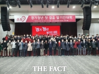  청년중심 시민단체 '경기청년(경청)' 발족
