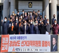  국민의당 경남선대위 발족, 김하용·장규석 공동선대위원장
