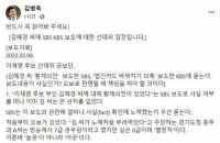  與 의원들, 김혜경 씨 보도 '가짜 뉴스' '배후설' 비판 글 삭제