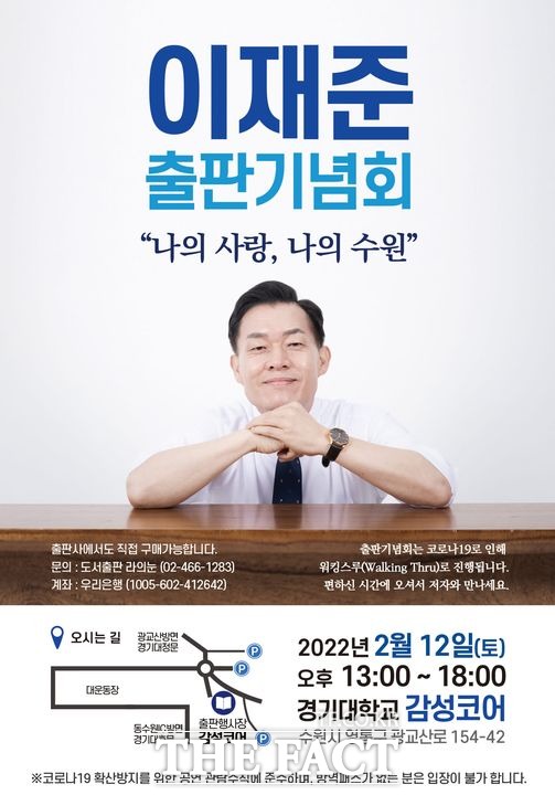 이재준 출판기념회./ 주최 측 제공