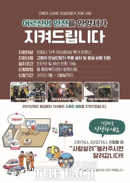 고령자 스마트 안심서비스 홍보물./ 안양시 제공