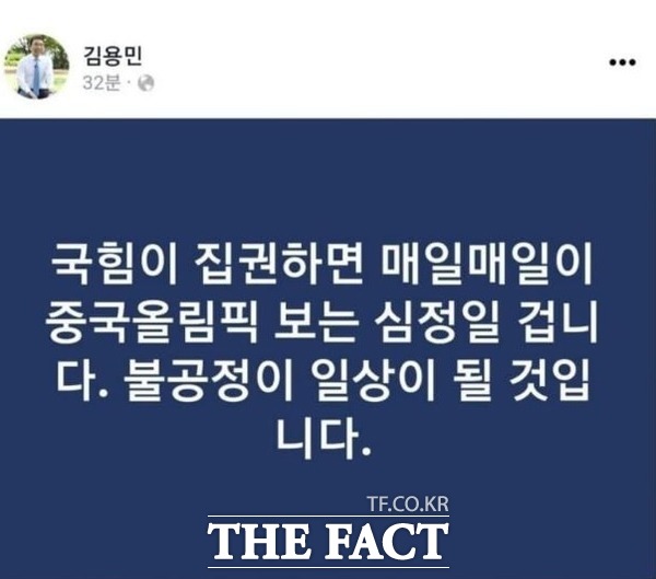 더불어민주당 김용민 국회의원이 페이스북에 올렸다 30분 만에 삭제한 게시글 /페이스북 캡쳐