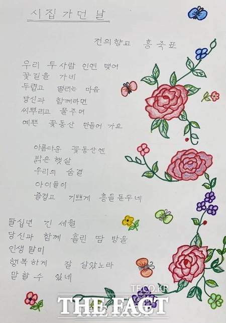 홍죽표씨의 시집가는 날 / 세종시 제공