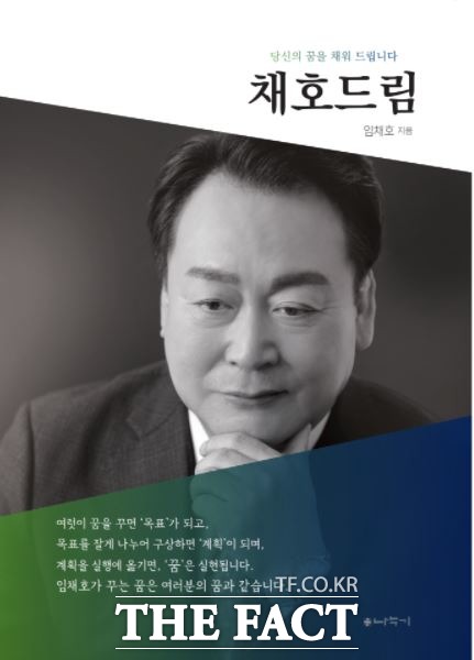 임채호 출판기념회./ 주최 측 제공