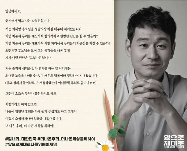 최근 배우 박혁권·김의성 씨 등이 이재명 더불어민주당 대선 후보 지지를 공개적으로 밝혔다. 이외에도 /이재명 유튜브 갈무리.